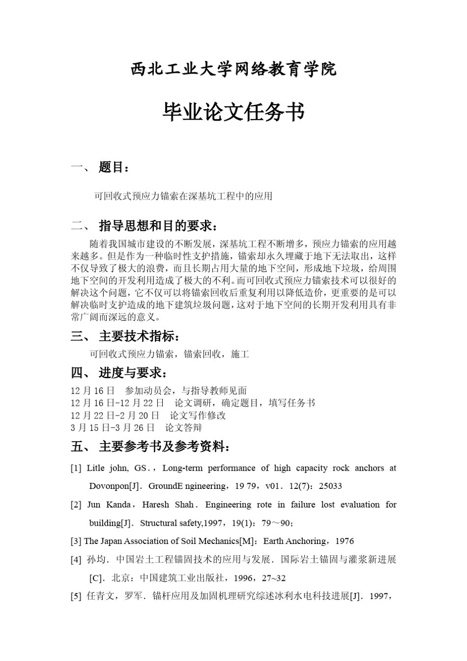 可回收式预应力锚索在深基坑工程中的应用_第2页