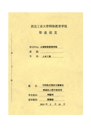 可回收式预应力锚索在深基坑工程中的应用