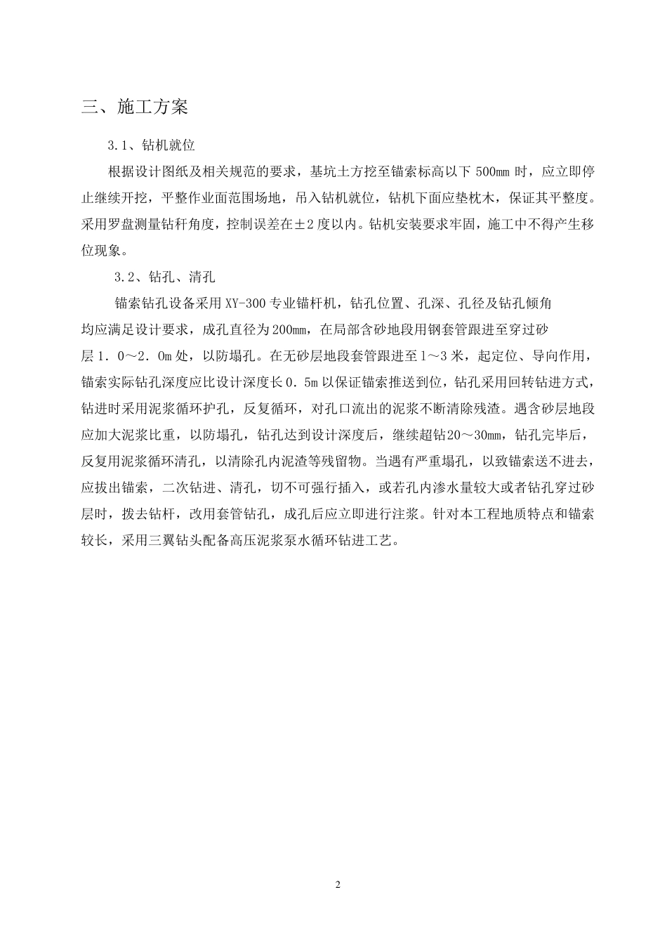 可回收锚索施工方案_第3页