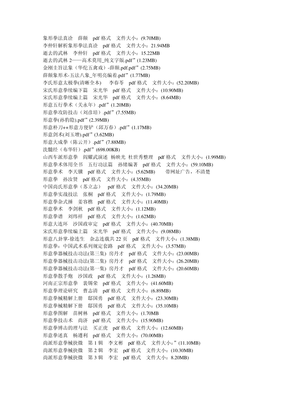 可在线传送的电子书目录各类武术书_第2页