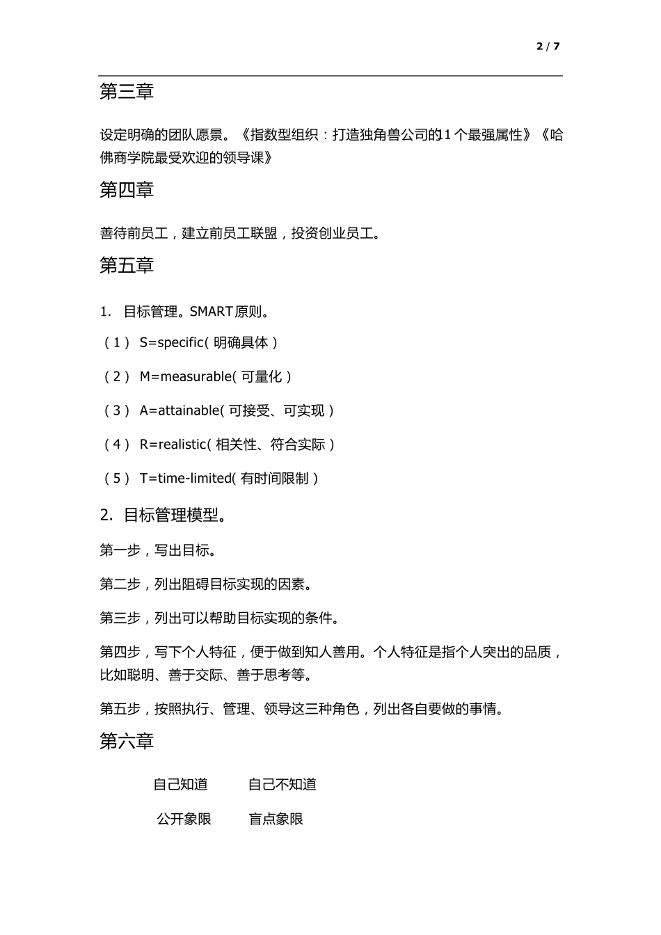 可复制的领导力(樊登)读书笔记_第2页