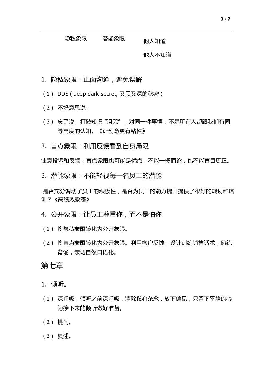 可复制的领导力(樊登)读书笔记_第3页
