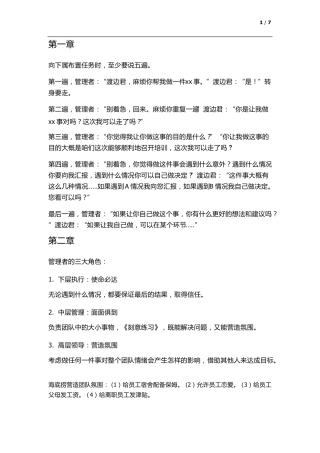 可复制的领导力(樊登)读书笔记