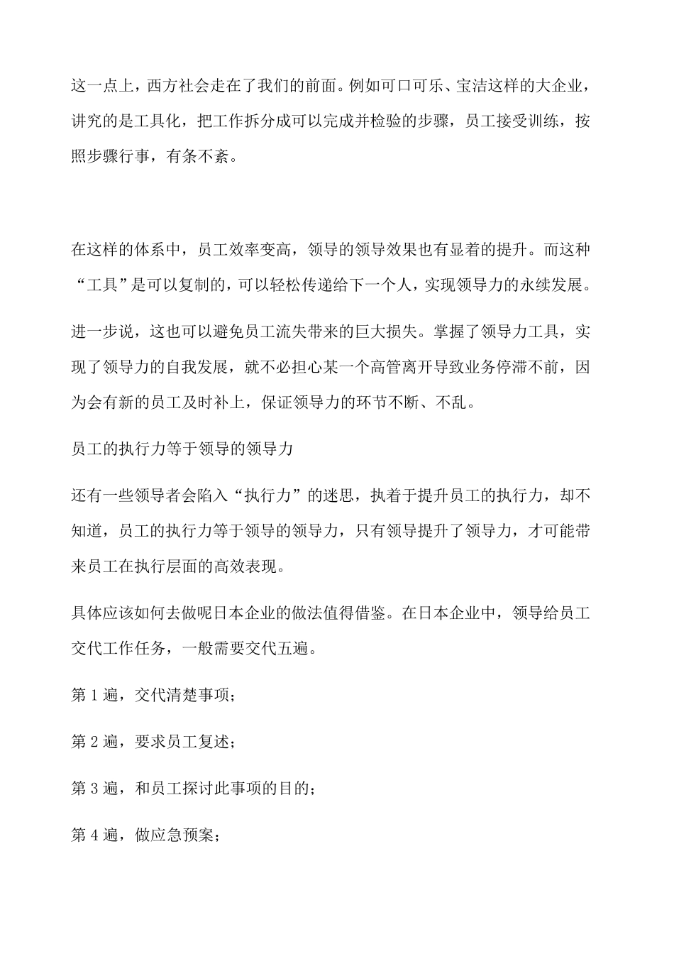 可复制的领导力_第2页