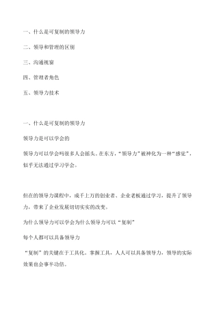 可复制的领导力