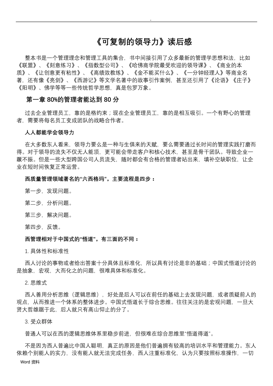 可复制的领导力读后感_第1页