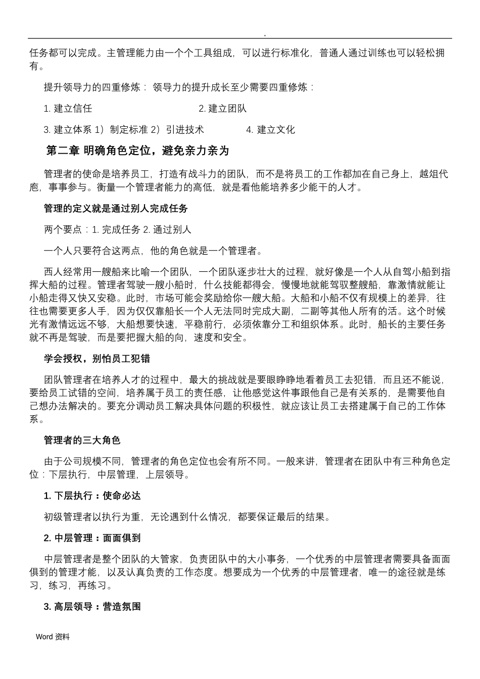 可复制的领导力读后感_第2页