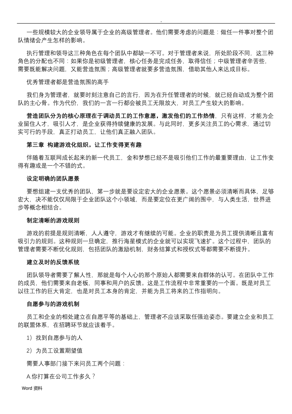 可复制的领导力读后感_第3页