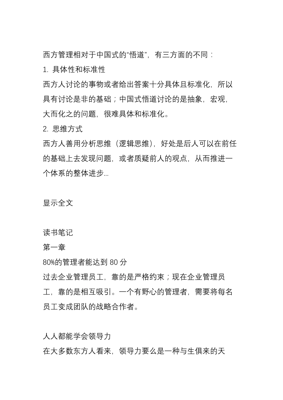 可复制的领导力重点总结读书笔记_第2页