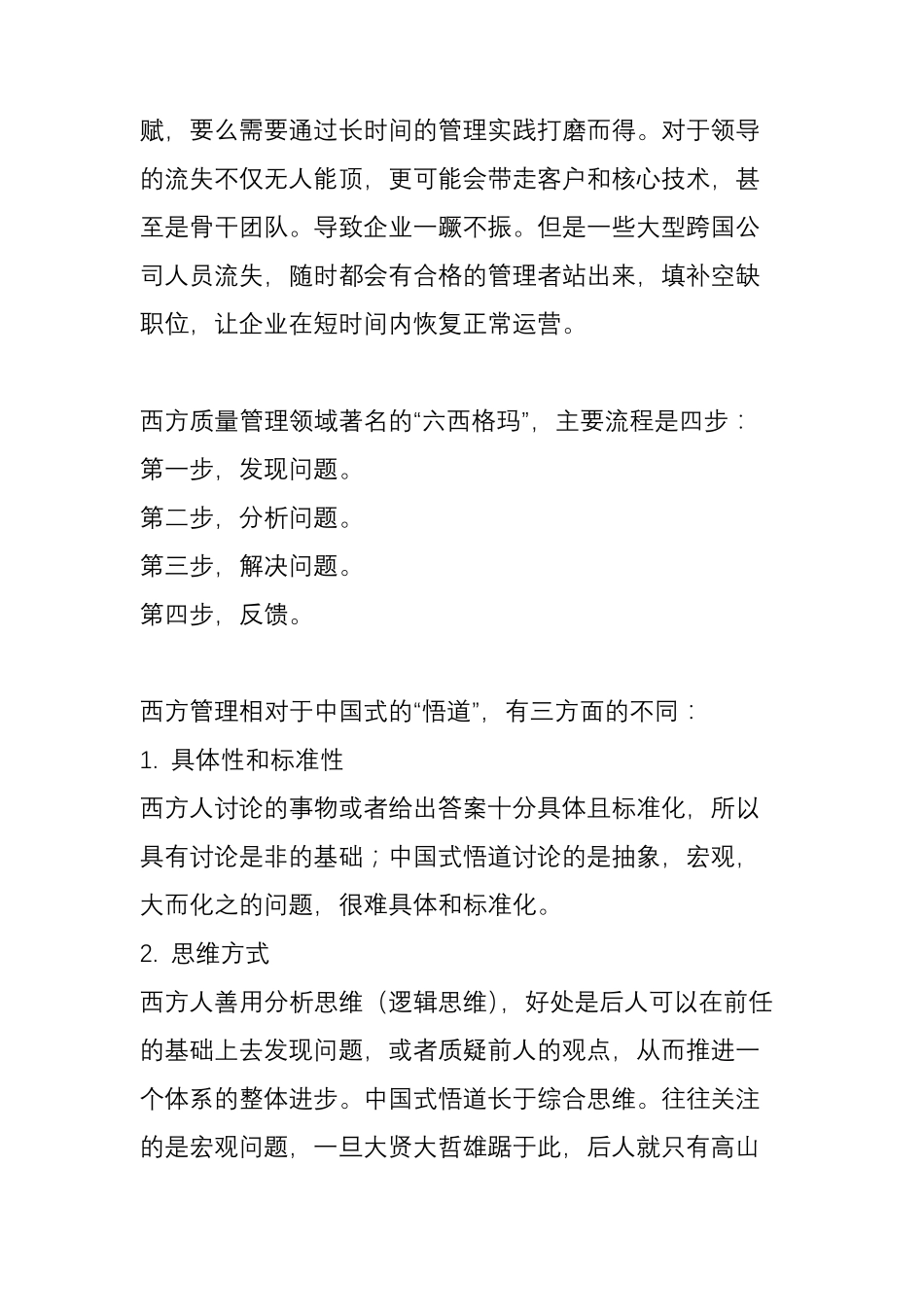 可复制的领导力重点总结读书笔记_第3页