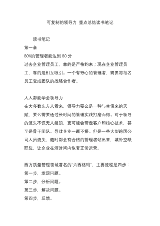 可复制的领导力重点总结读书笔记
