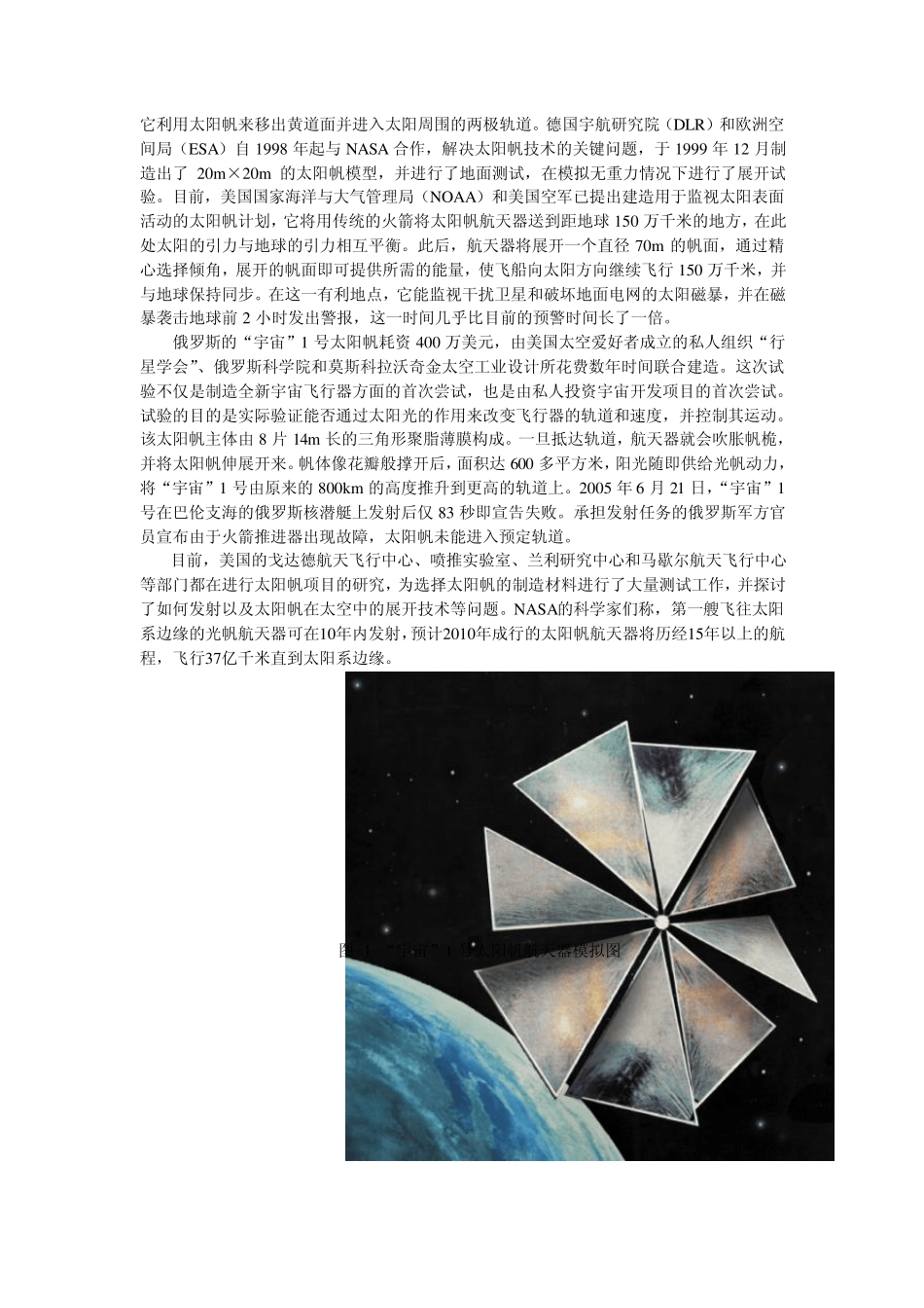 可展开太阳帆技术概述_第2页