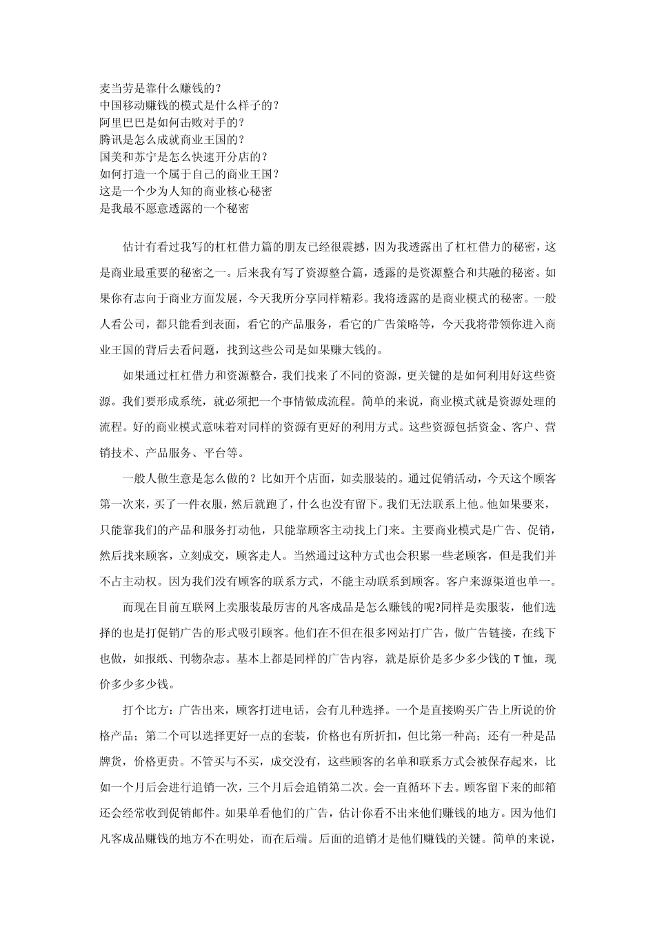 可怕的商业模式_第1页