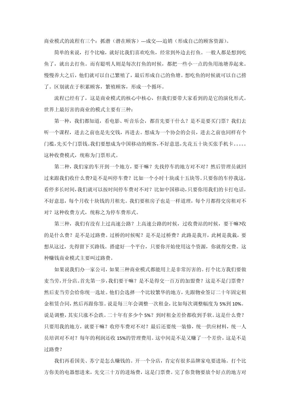 可怕的商业模式_第2页