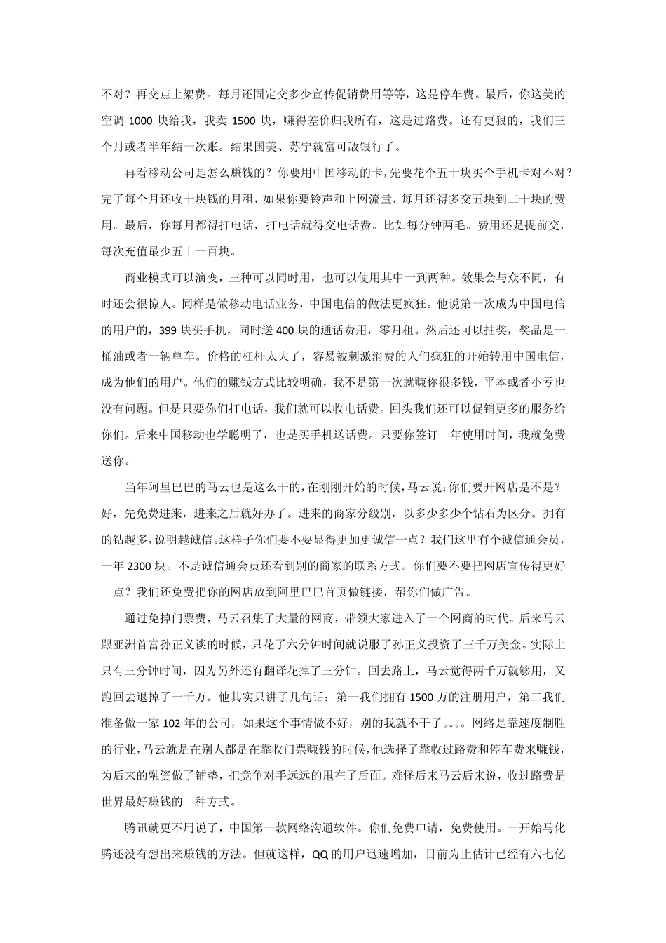 可怕的商业模式_第3页