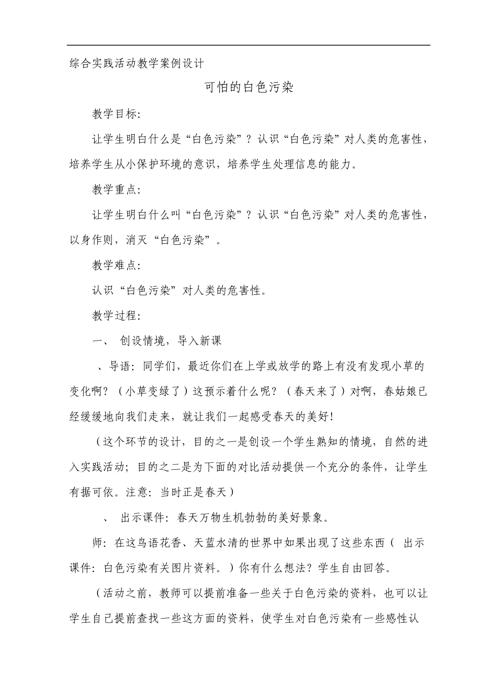 可怕的白色污染案例设计_第1页