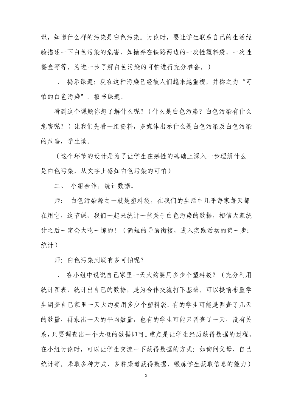 可怕的白色污染案例设计_第2页