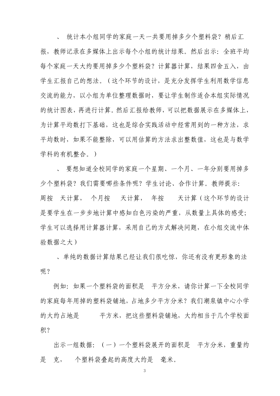 可怕的白色污染案例设计_第3页