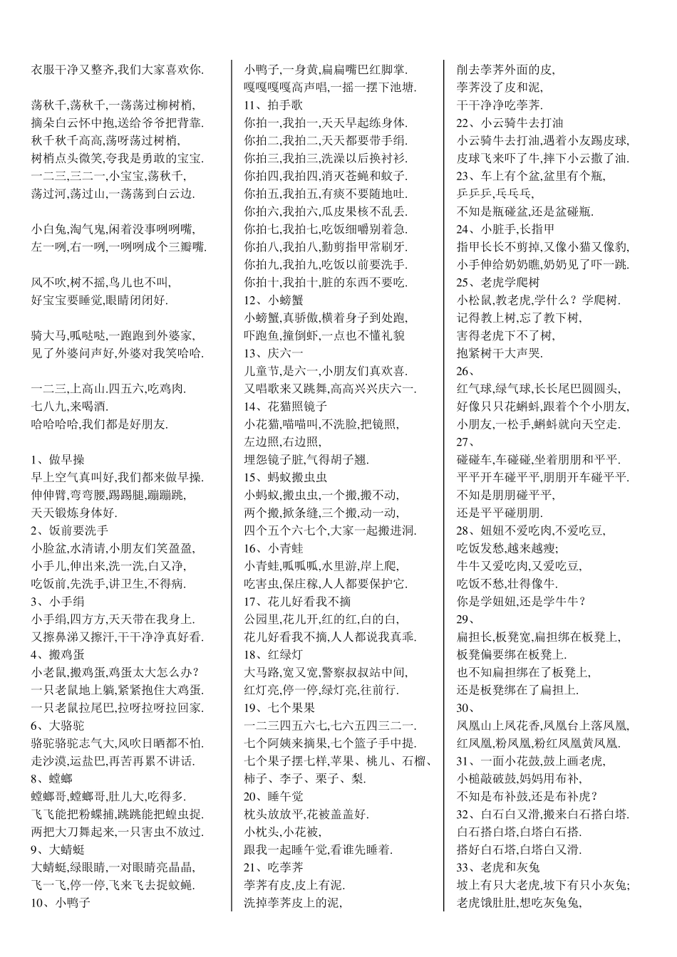 可打印的儿歌大全(精排打印版)_第2页