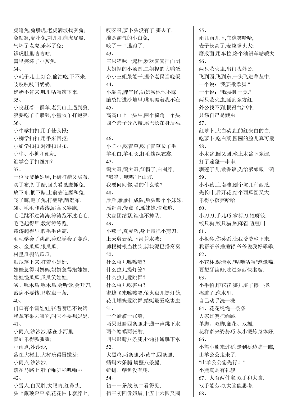 可打印的儿歌大全(精排打印版)_第3页