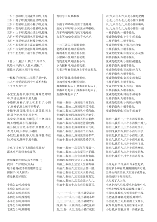 可打印的儿歌大全(精排打印版)