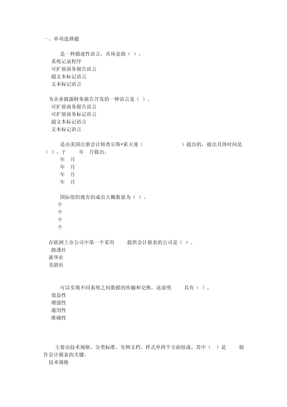 可扩展商务报告语言(会计上岗证再继续教育)_第1页