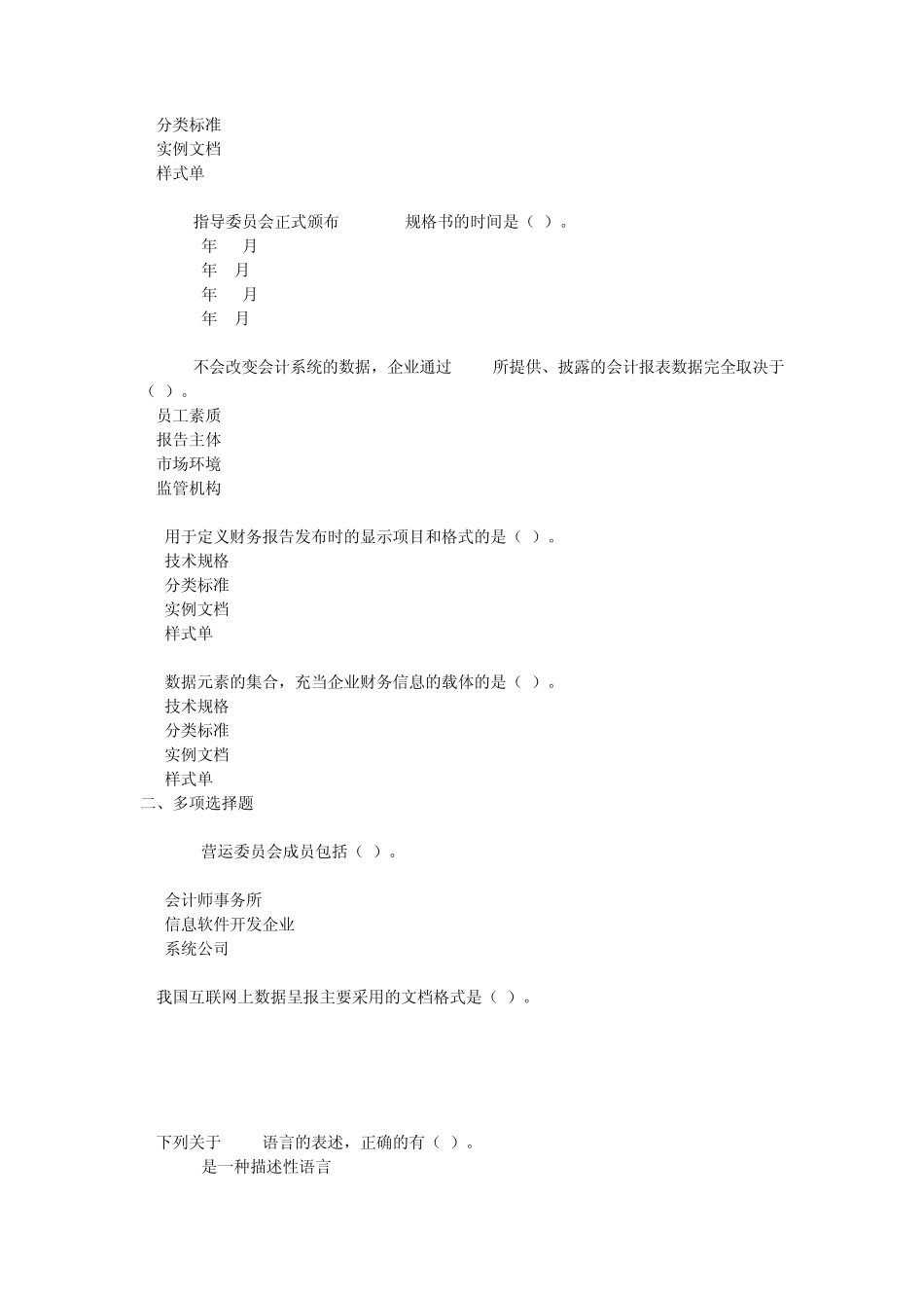 可扩展商务报告语言(会计上岗证再继续教育)_第2页