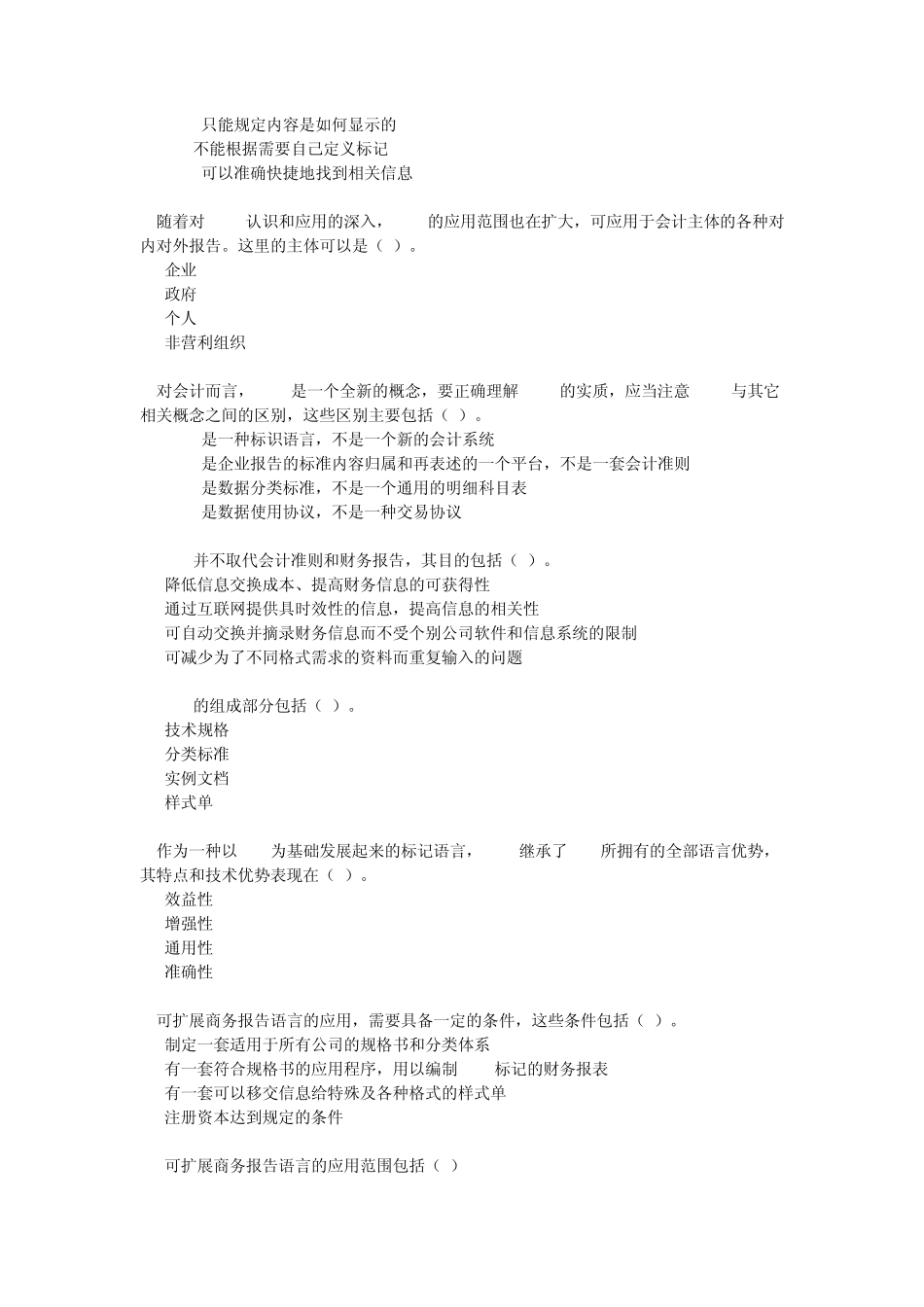 可扩展商务报告语言(会计上岗证再继续教育)_第3页