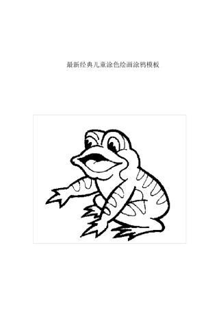 可打印经典儿童涂色绘画涂鸦模板