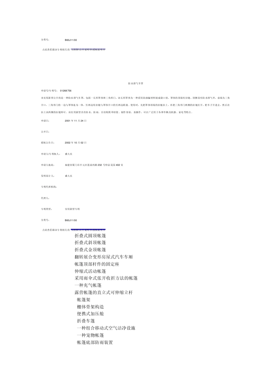 可拆卸拉伸活动车库_第2页