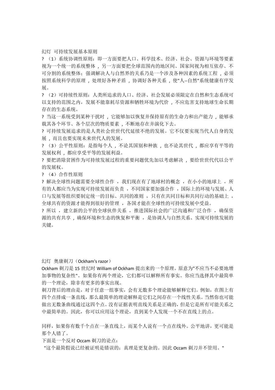 可持续发展基本原则_第1页