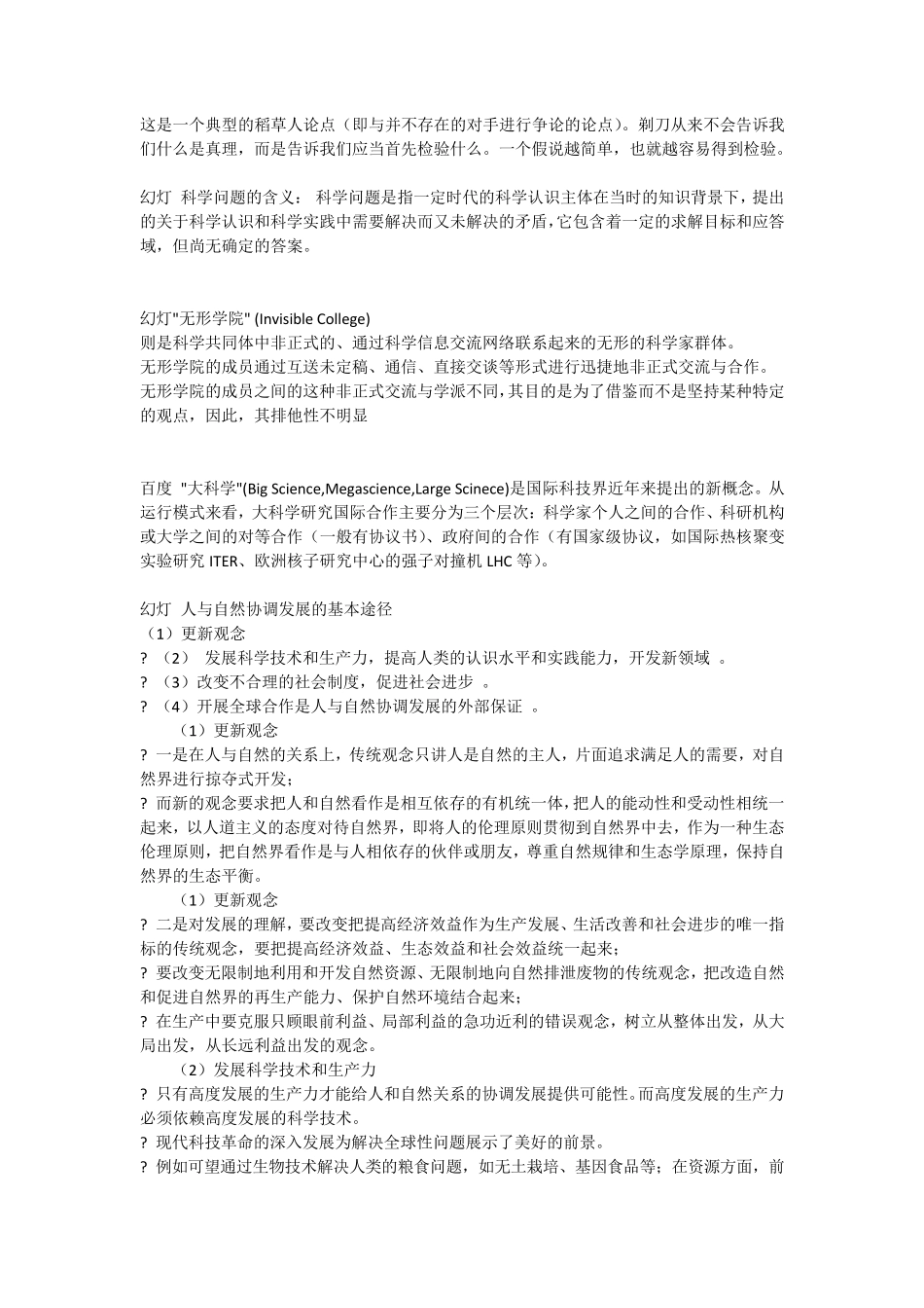 可持续发展基本原则_第2页