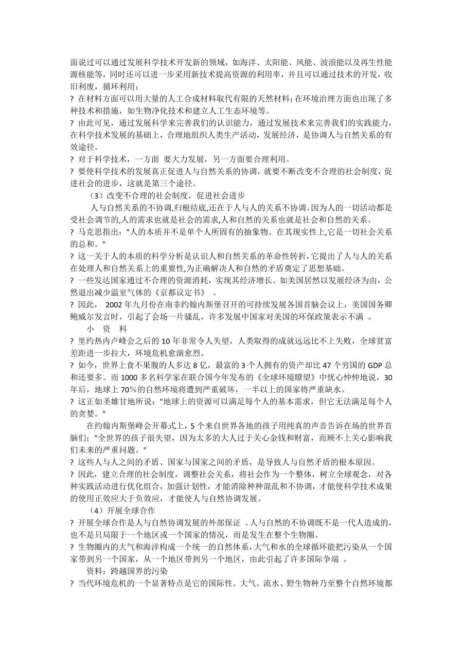可持续发展基本原则_第3页