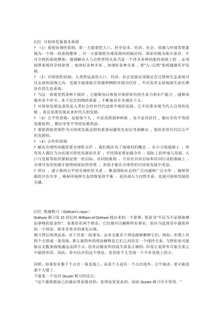 可持续发展基本原则