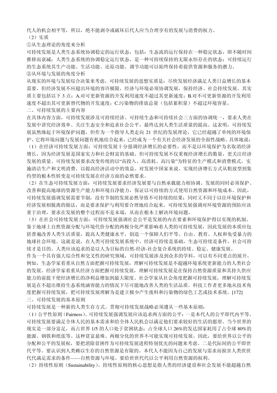 可持续发展介绍_第2页