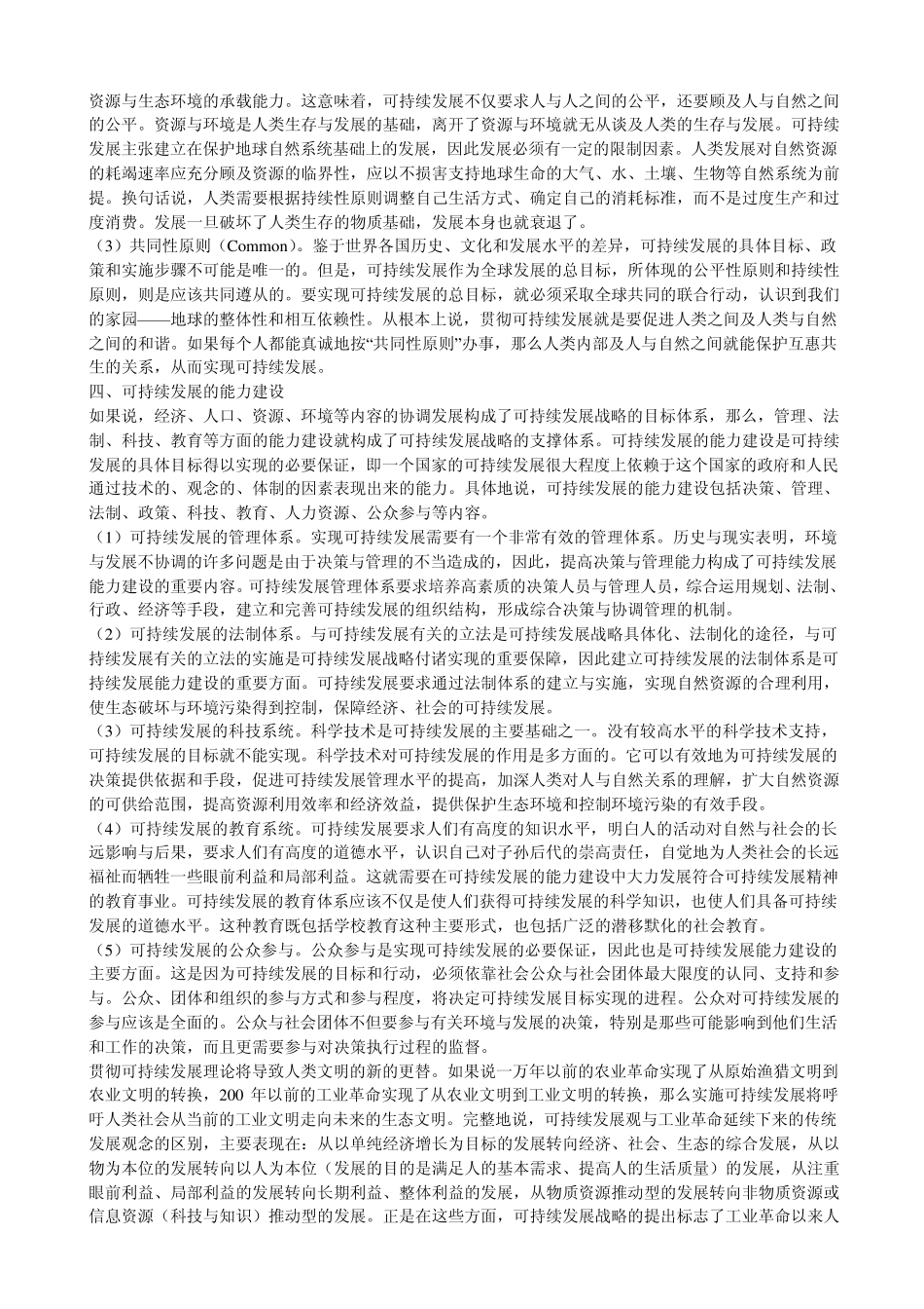 可持续发展介绍_第3页