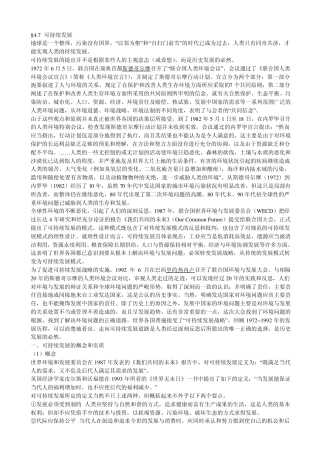 可持续发展介绍