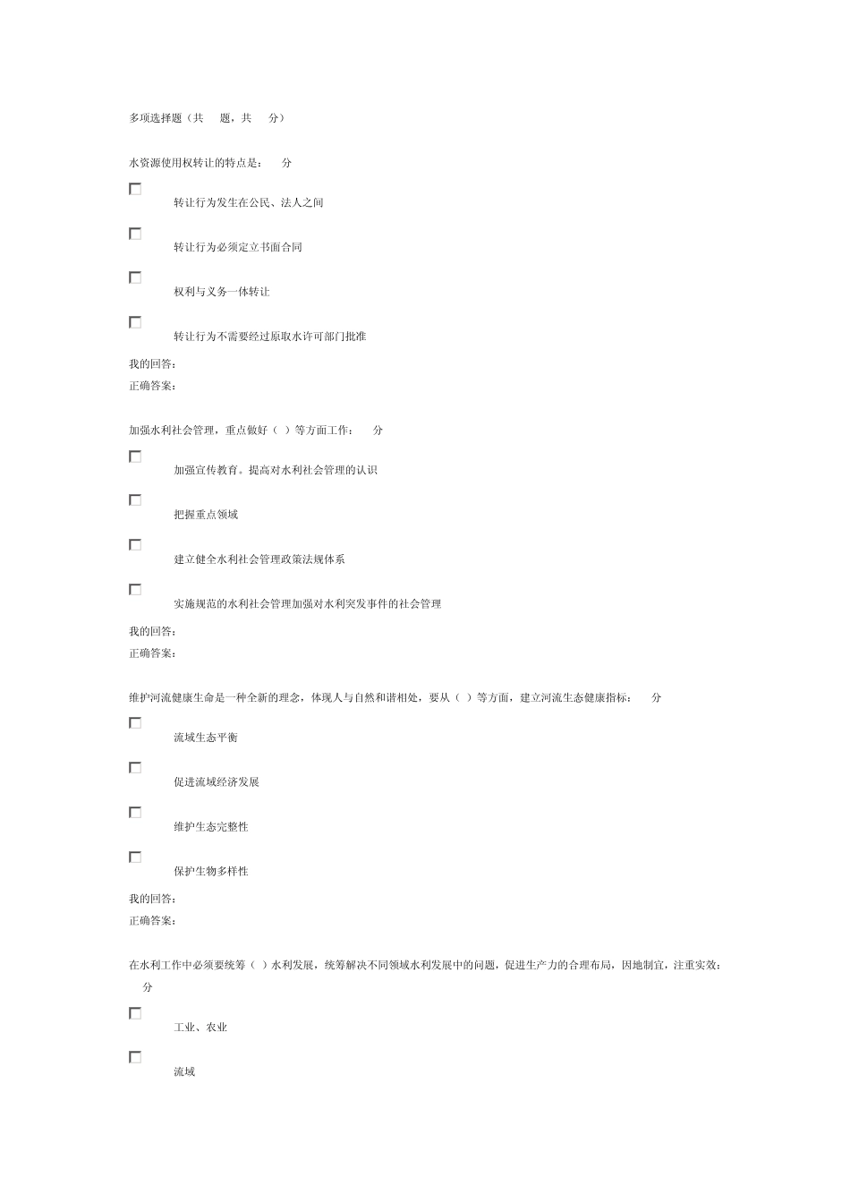 可持续发展水利_第1页
