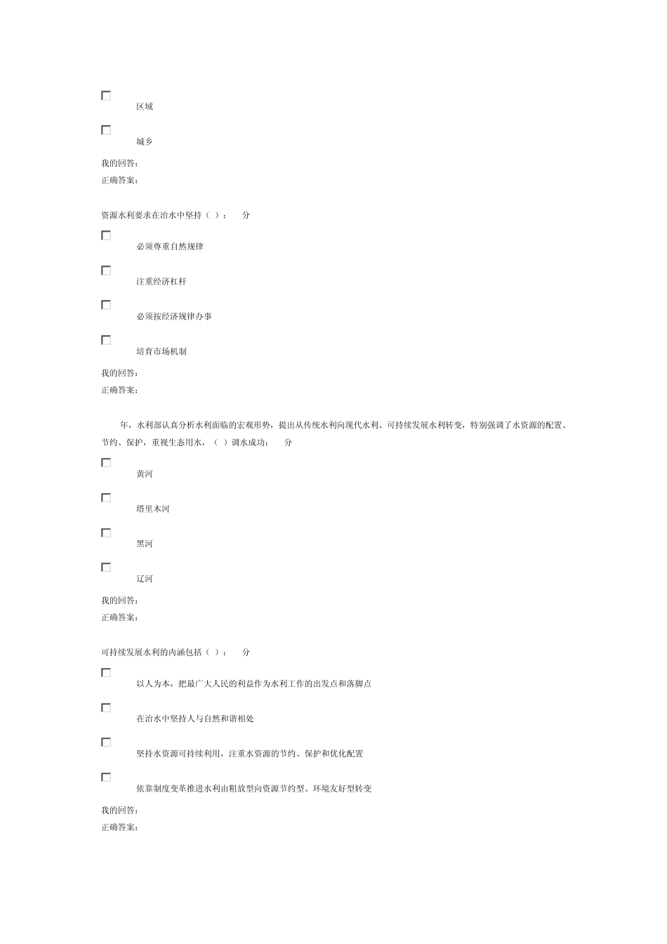 可持续发展水利_第2页