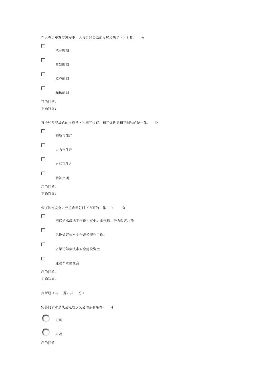 可持续发展水利_第3页