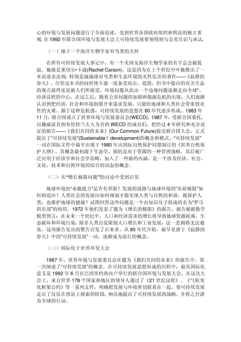 可持续发展理论_第2页