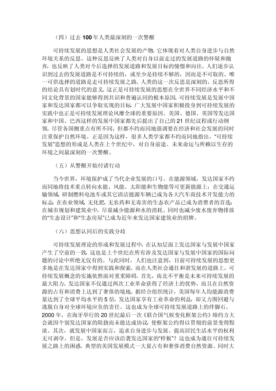 可持续发展理论_第3页