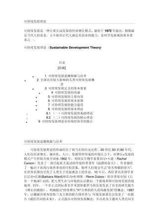 可持续发展理论