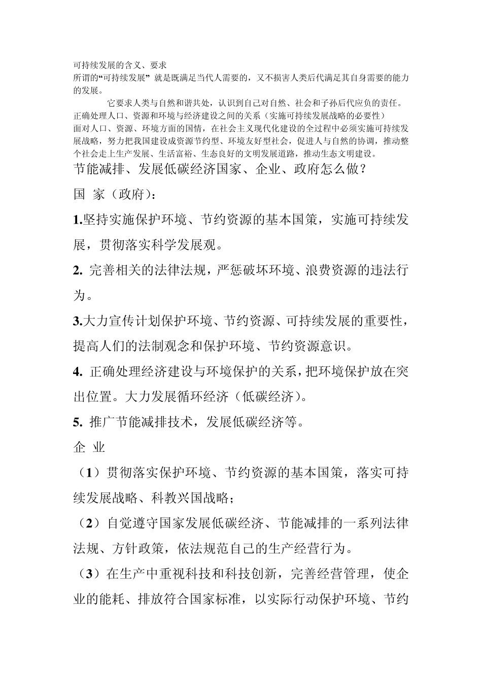 可持续发展的含义_第1页