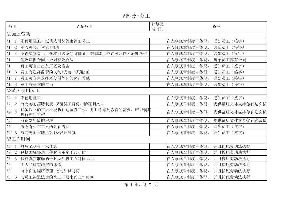 可持续发展计划_第1页