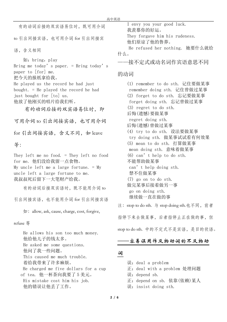 可接双宾语的常用动词_第2页