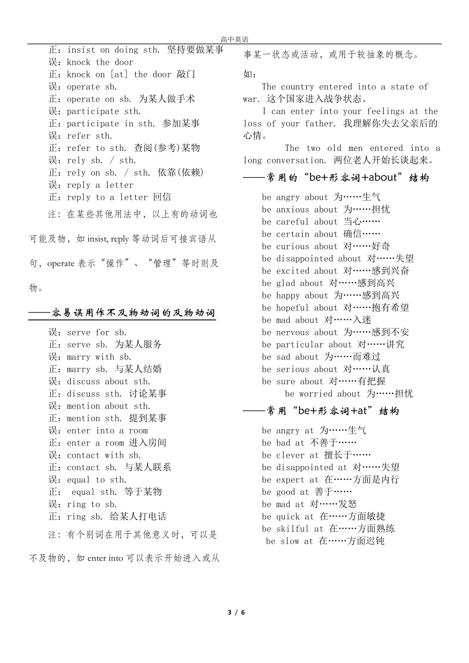 可接双宾语的常用动词_第3页