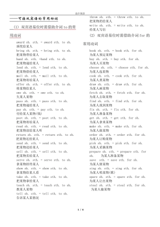 可接双宾语的常用动词
