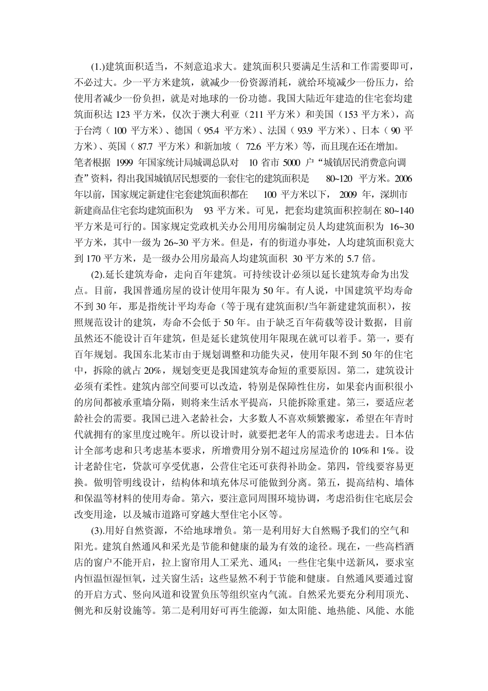 可持续发展面临的挑战与策略_第2页