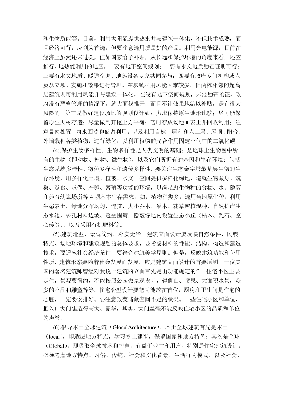 可持续发展面临的挑战与策略_第3页